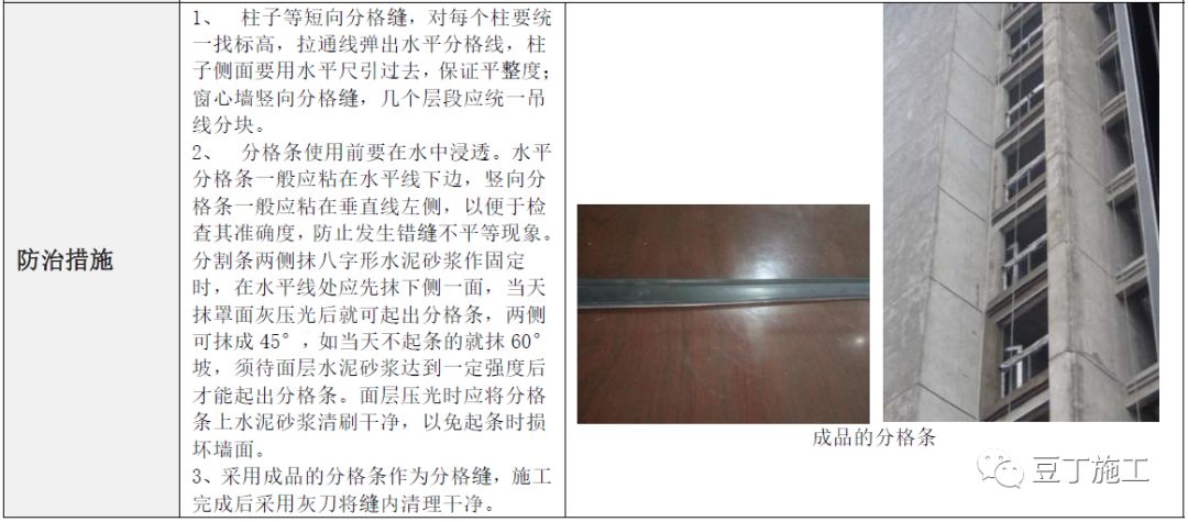 建筑工程常见质量通病防治手册，碰到了拿出来翻翻！的图90