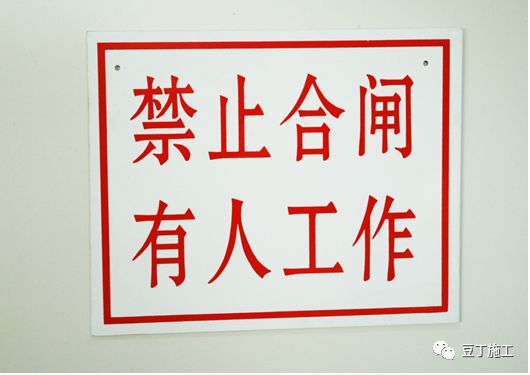 一篇文章搞定临电安全规范和现场隐患图例的图96