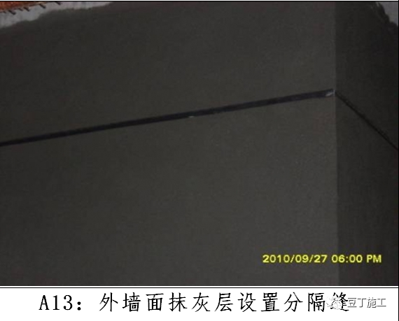 内墙抹灰施工标准化做法总结，值得收藏！的图20