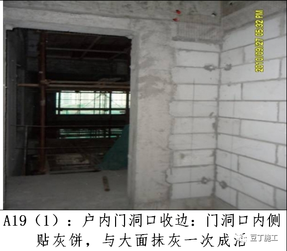 内墙抹灰施工标准化做法总结，值得收藏！的图27