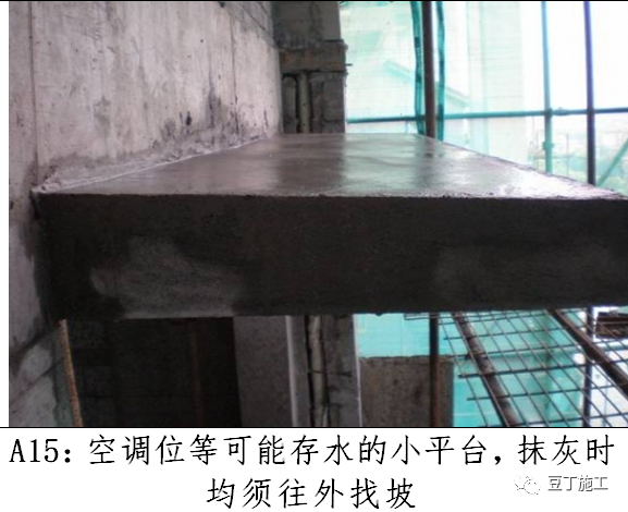 内墙抹灰施工标准化做法总结，值得收藏！的图22