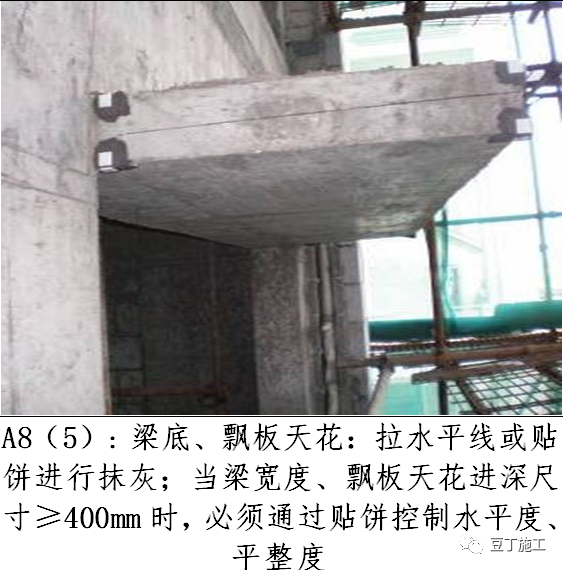 内墙抹灰施工标准化做法总结，值得收藏！的图14