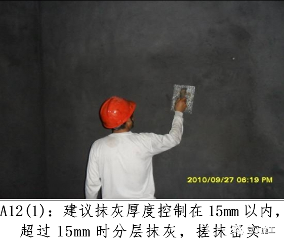 内墙抹灰施工标准化做法总结，值得收藏！的图18