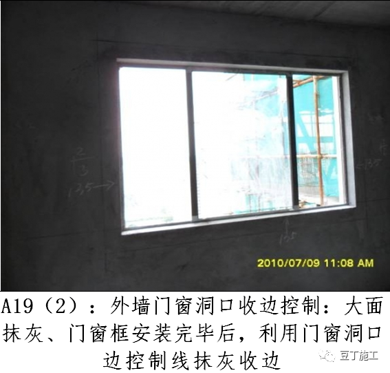 内墙抹灰施工标准化做法总结，值得收藏！的图28