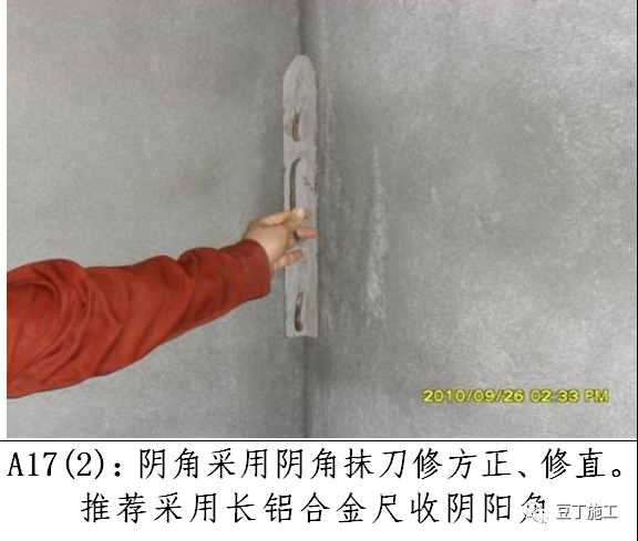 内墙抹灰施工标准化做法总结，值得收藏！的图25