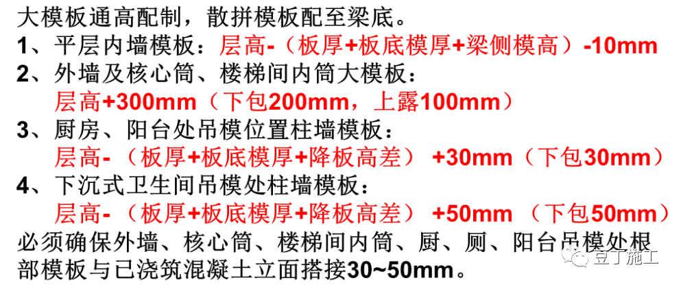 模板工程怎么干？施工工艺详细总结！的图24