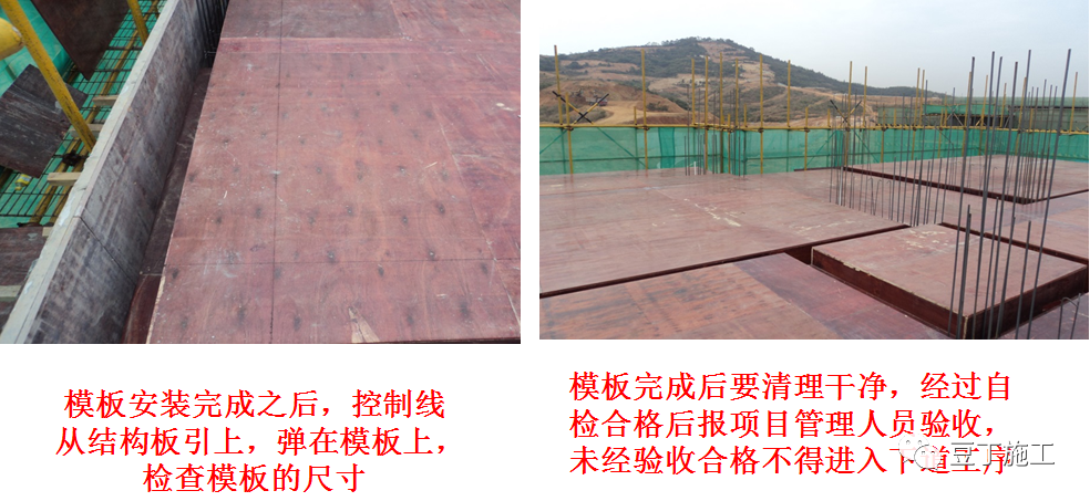 模板工程怎么干？施工工艺详细总结！的图52