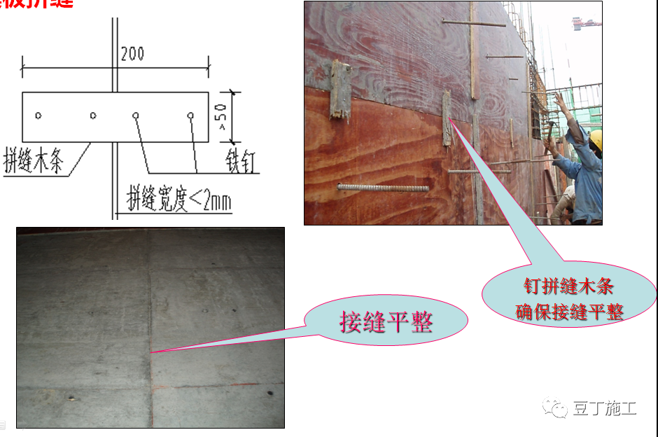 模板工程怎么干？施工工艺详细总结！的图30