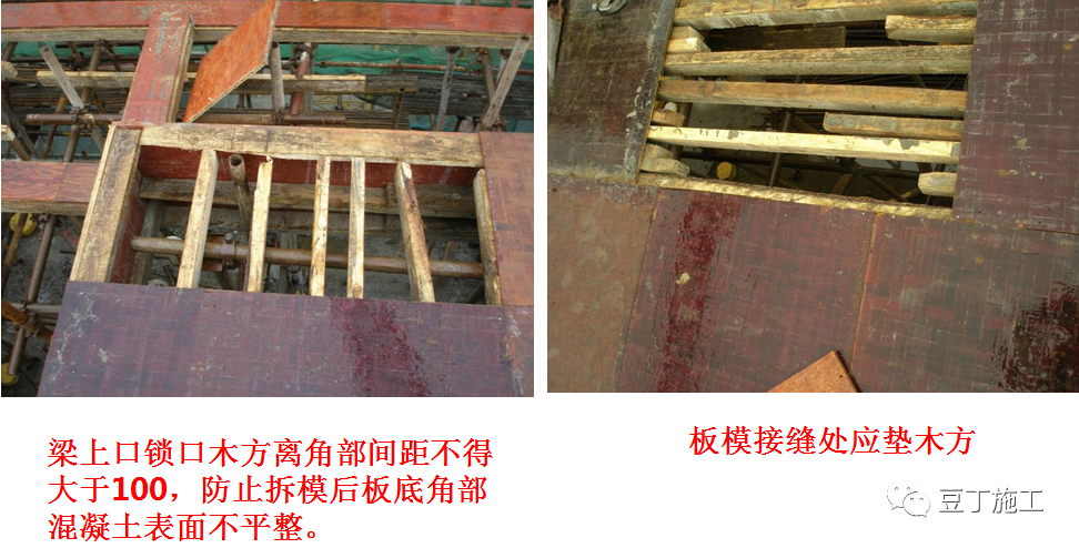 模板工程怎么干？施工工艺详细总结！的图49