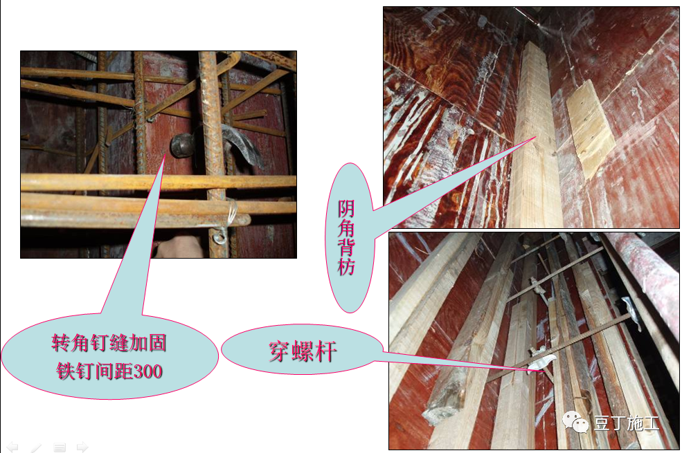 模板工程怎么干？施工工艺详细总结！的图31