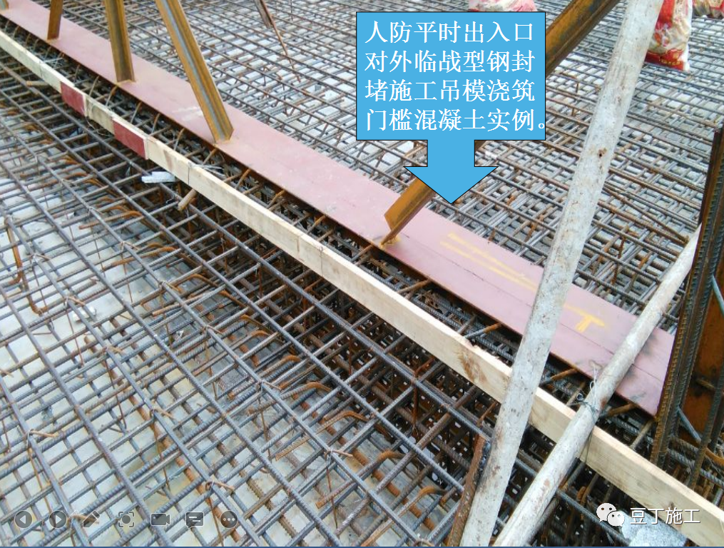 人防活门槛及平时出入口临战封堵处混凝土应同底板混凝土一同浇筑