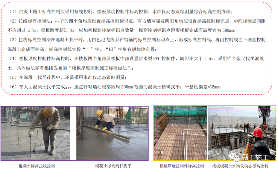 建筑工程质量控制不好？试试标杆建企这样做！的图37