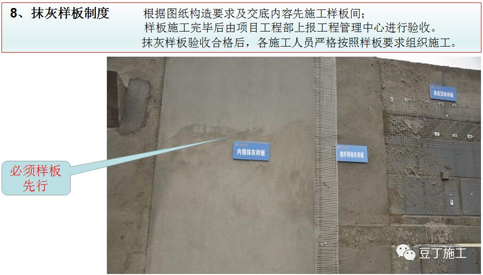 抹灰工程怎么干？超详细总结！的图3