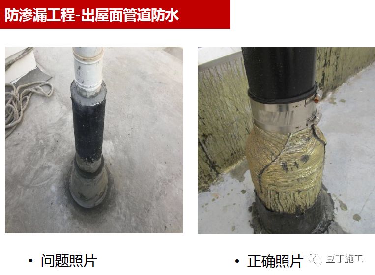 1, 屋面泛水高度范围内防水卷材应采用压条进行封端处理 ,防水保护层