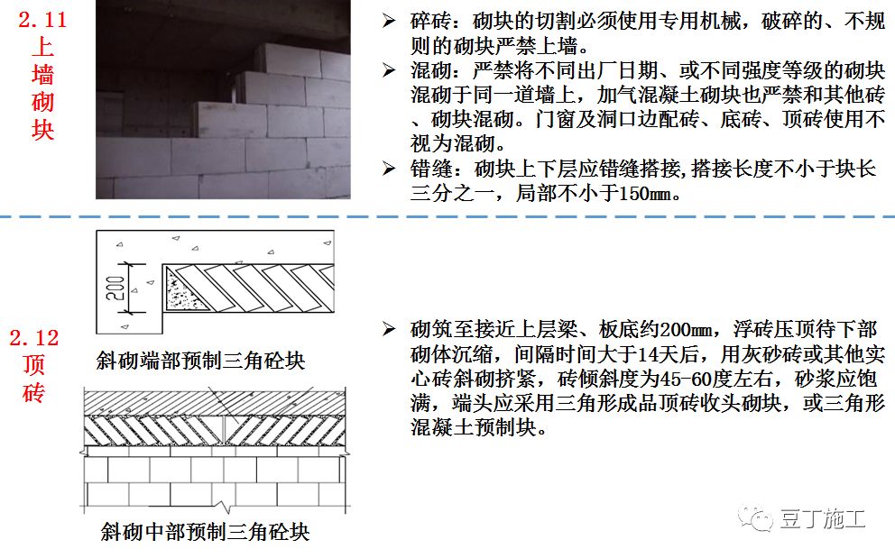 加氣混凝土砌塊如何控制質量？4個方面詳細總結！的圖7