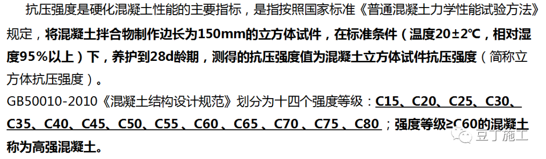 一文读懂混凝土！性能、施工及质量通病防治都有了~的图29