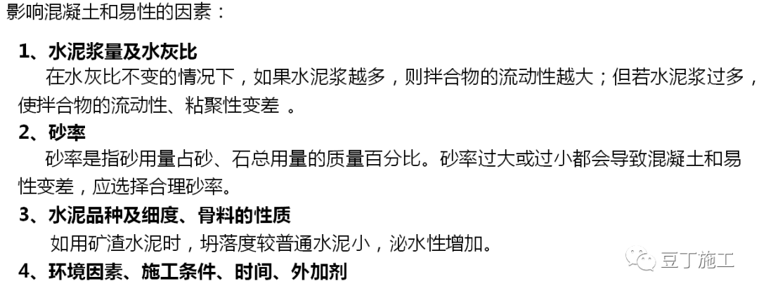 一文读懂混凝土！性能、施工及质量通病防治都有了~的图25