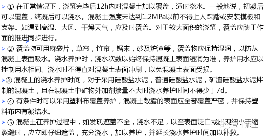 一文读懂混凝土！性能、施工及质量通病防治都有了~的图39