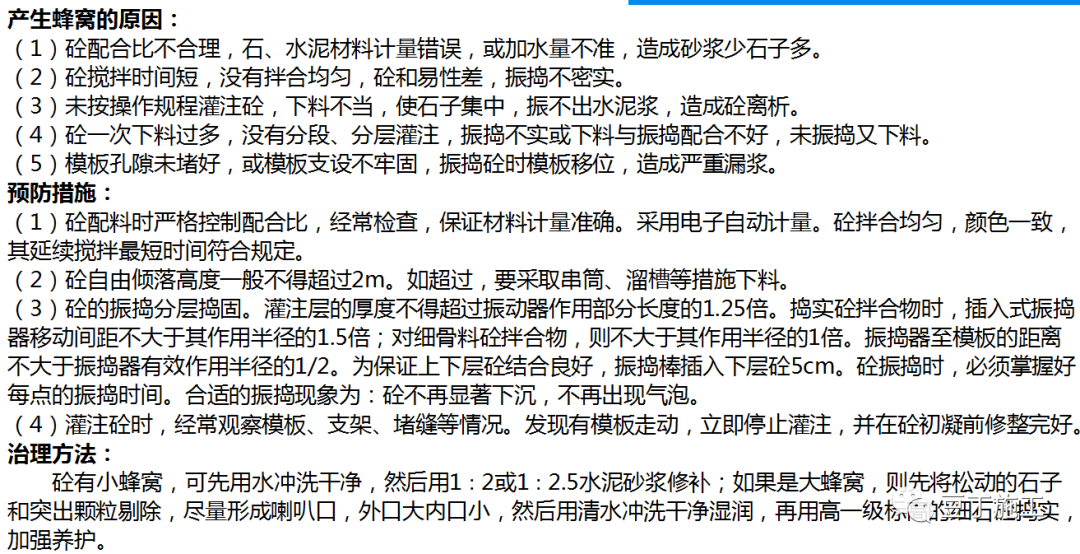 一文读懂混凝土！性能、施工及质量通病防治都有了~的图49