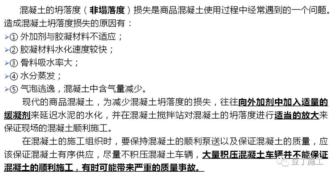 一文读懂混凝土！性能、施工及质量通病防治都有了~的图46