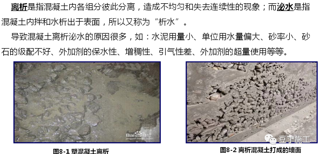 一文读懂混凝土！性能、施工及质量通病防治都有了~的图45