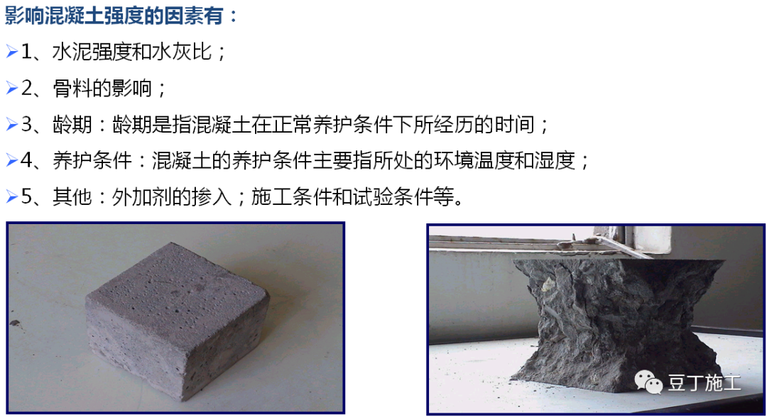 一文读懂混凝土！性能、施工及质量通病防治都有了~的图30