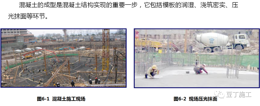 一文读懂混凝土！性能、施工及质量通病防治都有了~的图37