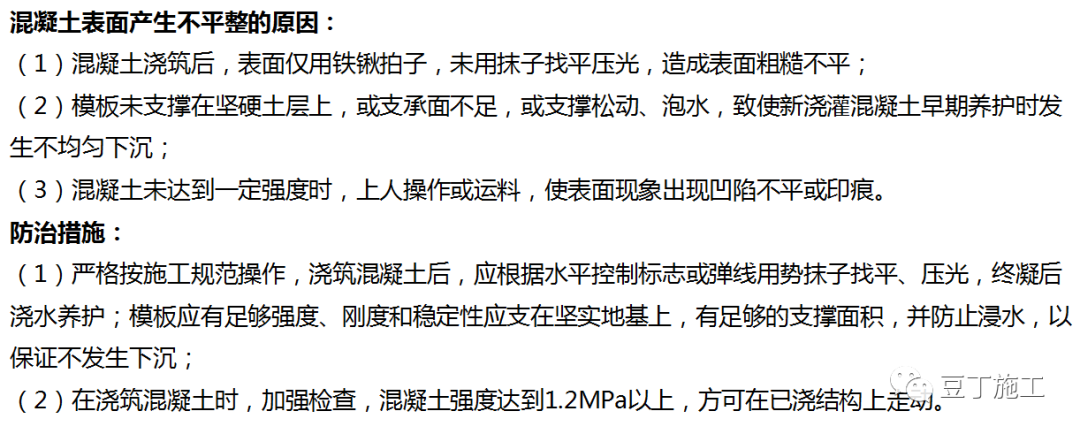 一文读懂混凝土！性能、施工及质量通病防治都有了~的图62