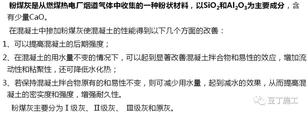 一文读懂混凝土！性能、施工及质量通病防治都有了~的图4