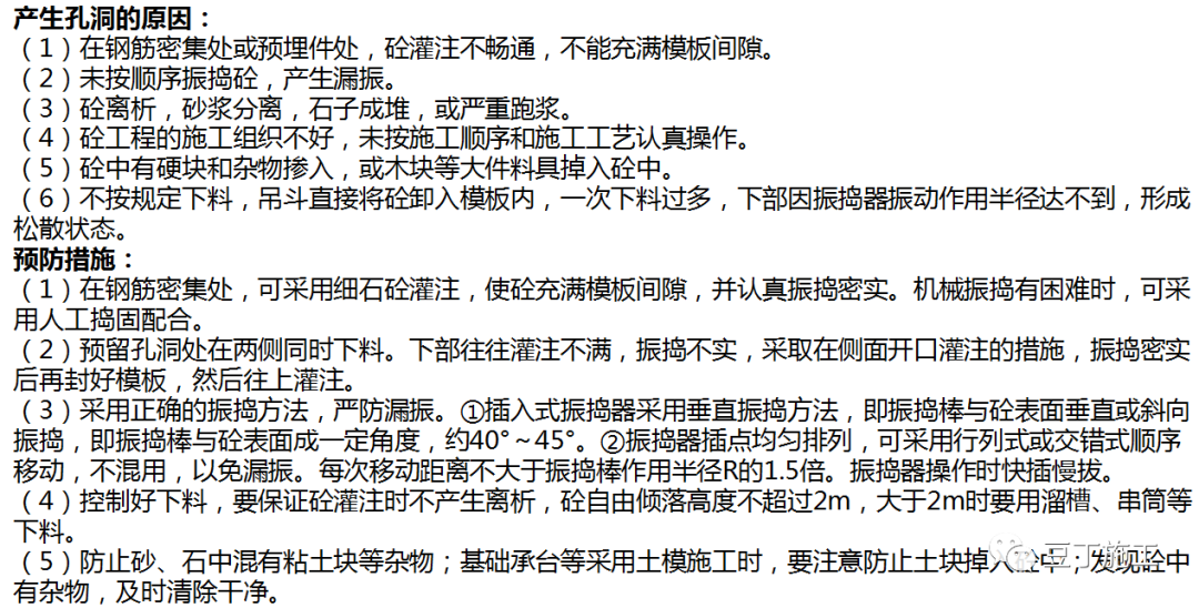 一文读懂混凝土！性能、施工及质量通病防治都有了~的图53