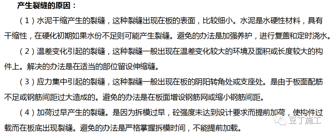 一文读懂混凝土！性能、施工及质量通病防治都有了~的图66