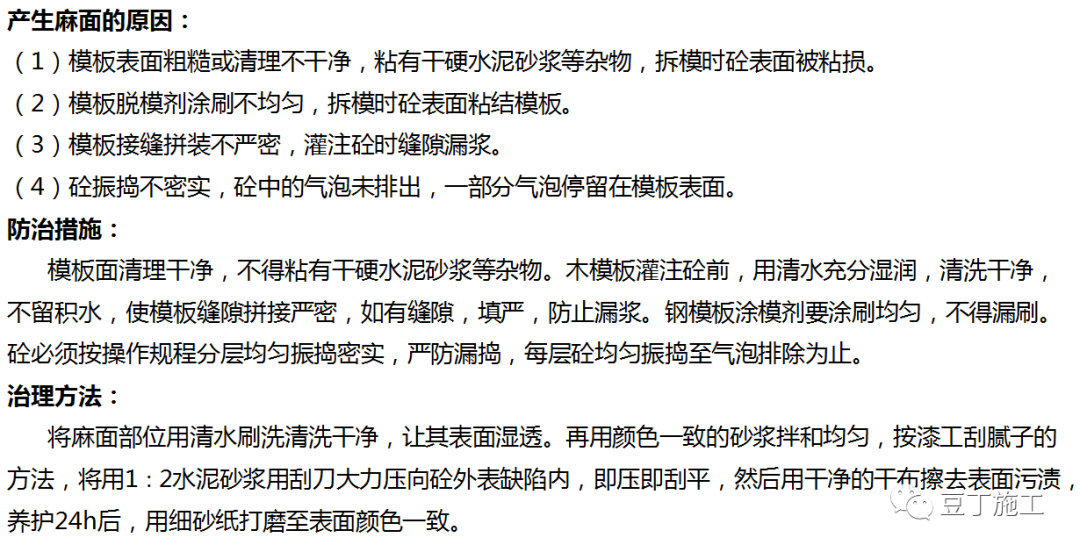 一文读懂混凝土！性能、施工及质量通病防治都有了~的图51