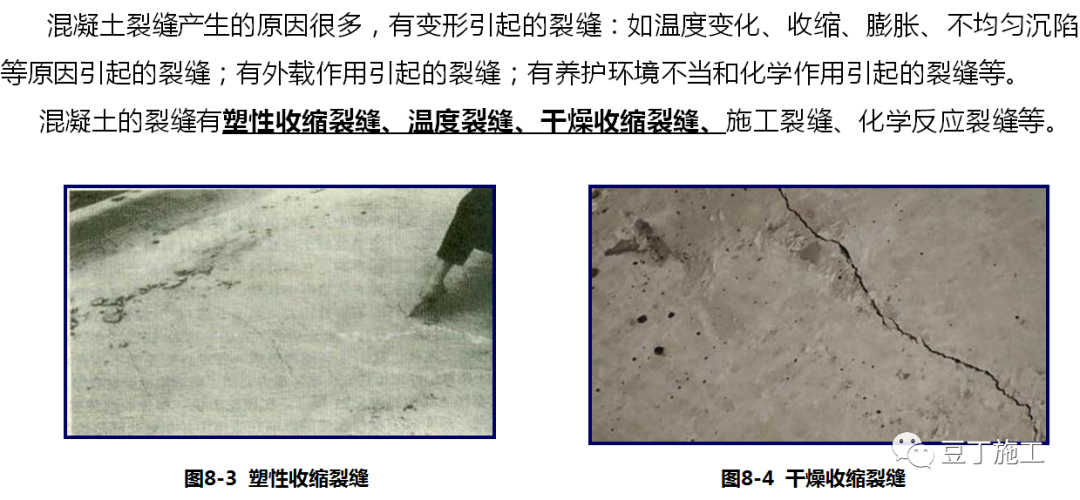 一文读懂混凝土！性能、施工及质量通病防治都有了~的图47