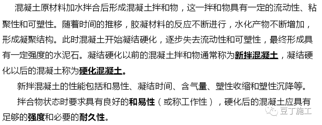 一文读懂混凝土！性能、施工及质量通病防治都有了~的图20