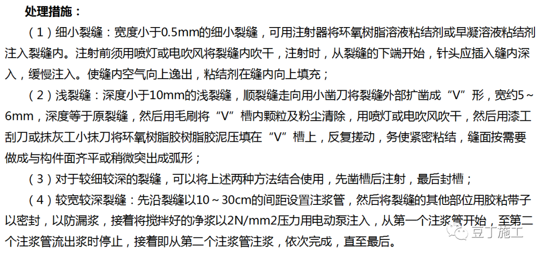 一文读懂混凝土！性能、施工及质量通病防治都有了~的图67