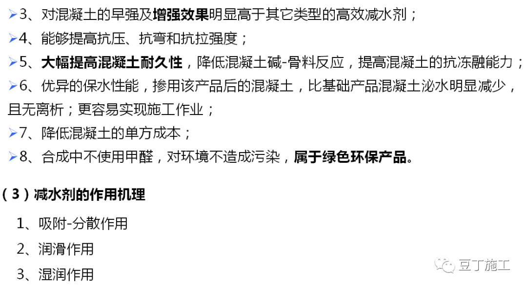 一文读懂混凝土！性能、施工及质量通病防治都有了~的图16