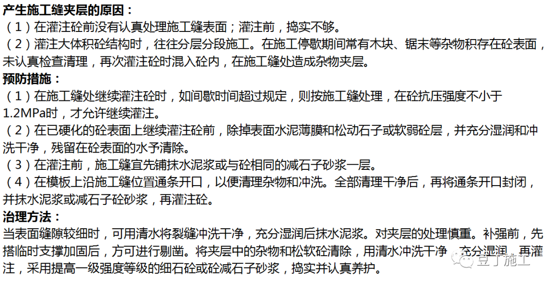 一文读懂混凝土！性能、施工及质量通病防治都有了~的图58