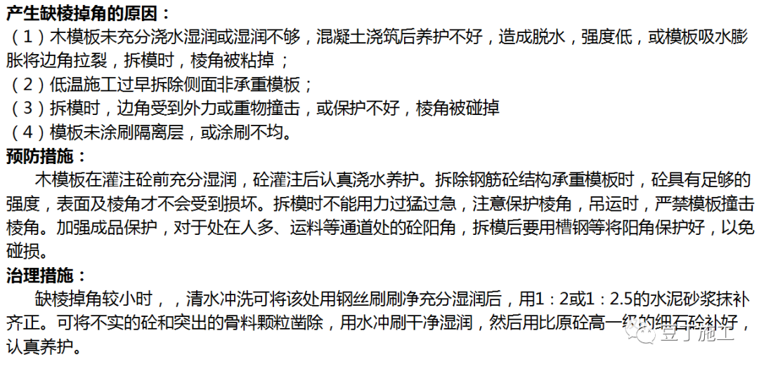 一文读懂混凝土！性能、施工及质量通病防治都有了~的图60