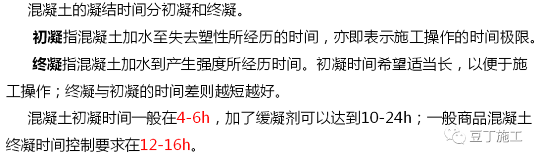 一文读懂混凝土！性能、施工及质量通病防治都有了~的图28