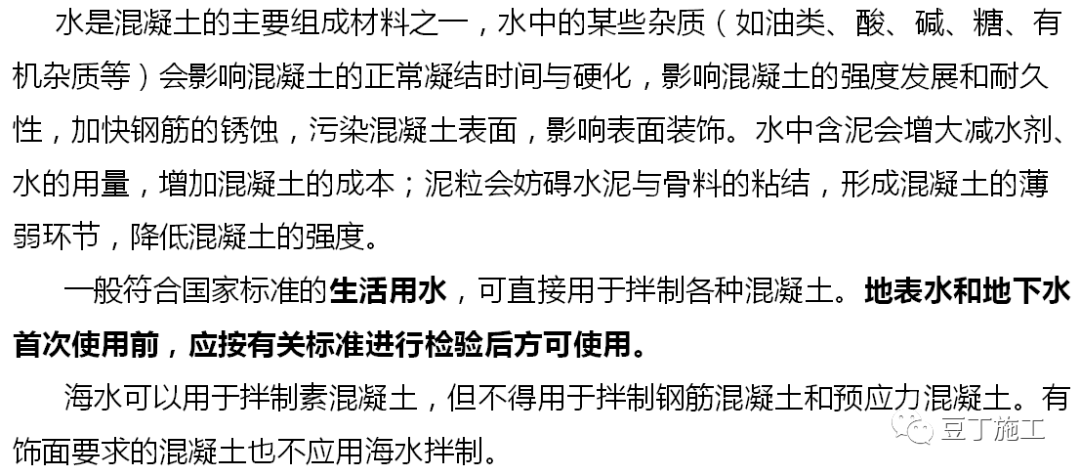 一文读懂混凝土！性能、施工及质量通病防治都有了~的图19