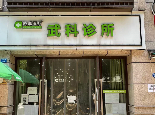 30元包治常见小病，社区全科的“协卓模式”