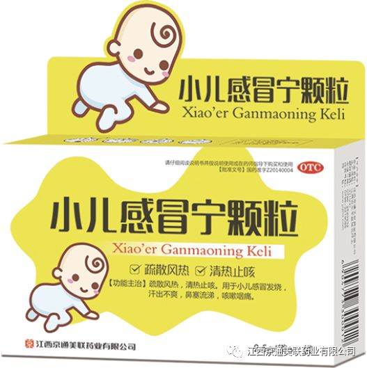 家备常用药推荐之小儿感冒宁颗粒