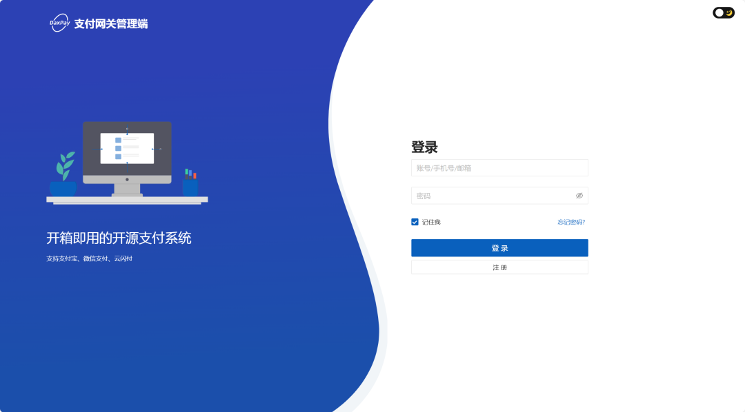 图片[1] - 一款开源免费的支付系统DaxPay，支持多种支付通道，提供收单、退款、聚合支付、对账、分账等功能 - 易航博客