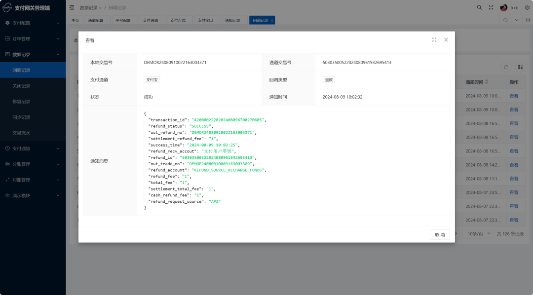 图片[9] - 一款开源免费的支付系统DaxPay，支持多种支付通道，提供收单、退款、聚合支付、对账、分账等功能 - 易航博客