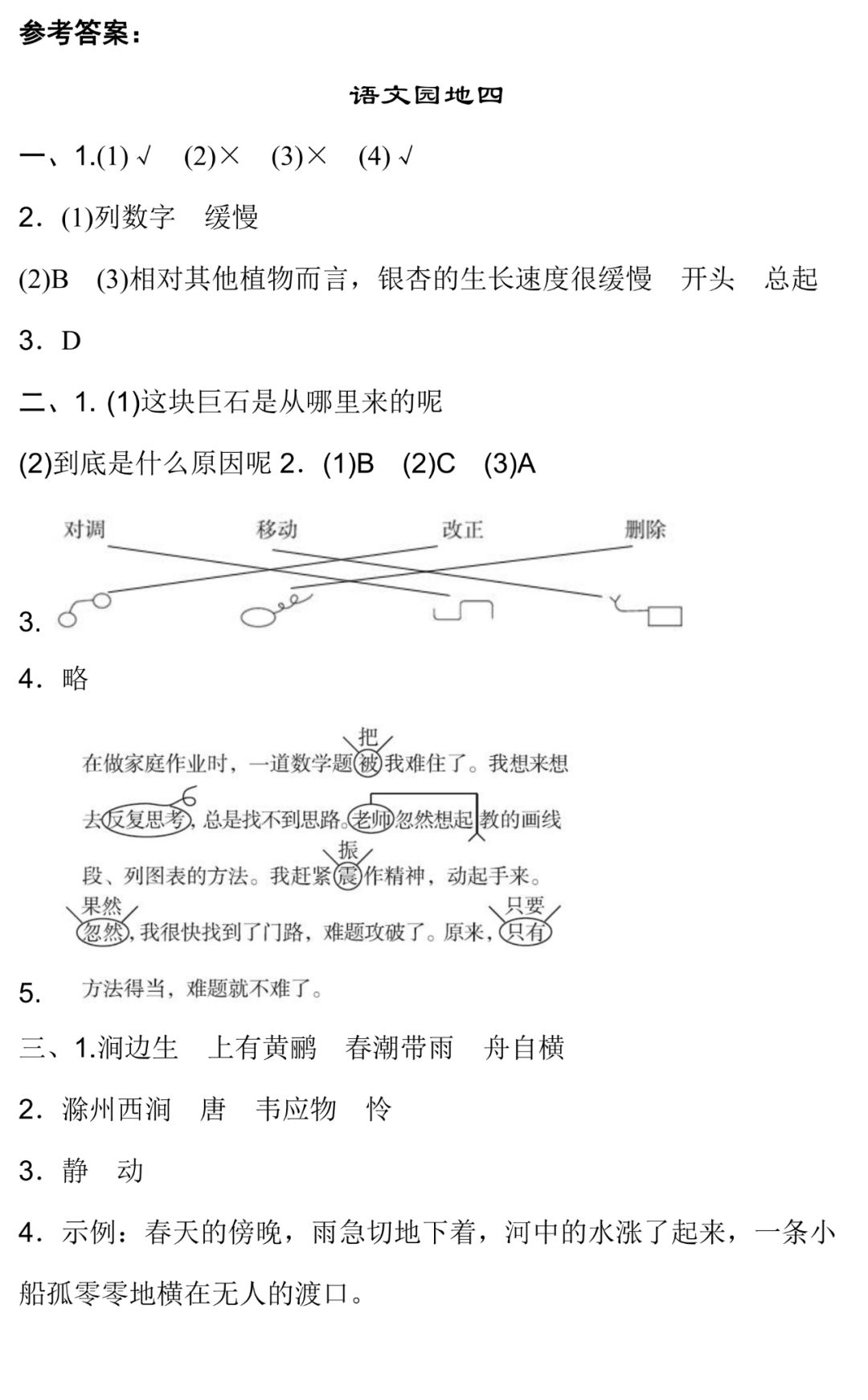 小学语文知识 自由微信 Freewechat