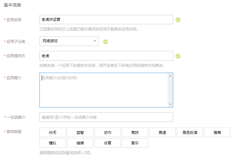2017最新App产品上线指南