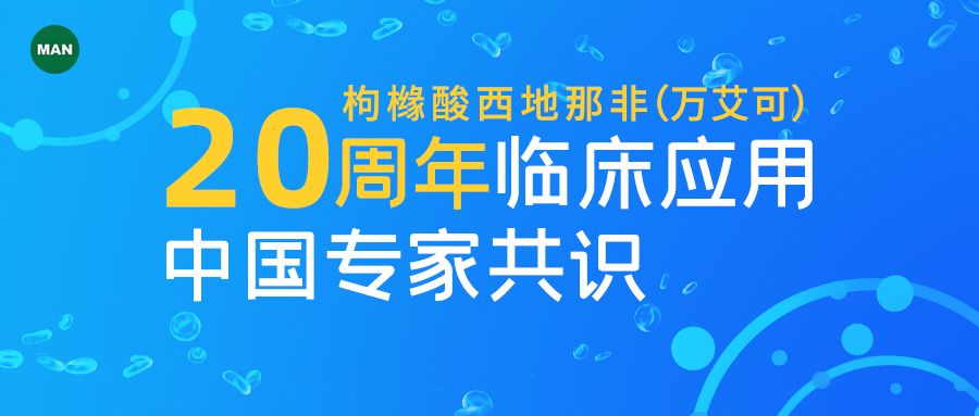 枸橼酸西地那非（万艾可）２０周年临床应用中国专家共识