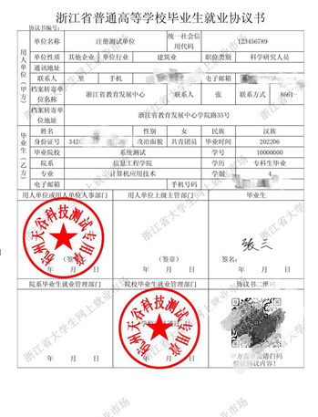 政策宣传月|第十一期:浙江省高校毕业生就业协议书网签流程