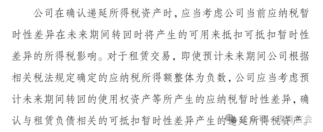 關(guān)于租賃負(fù)債相關(guān)遞延所得稅資產(chǎn)的確認(rèn)