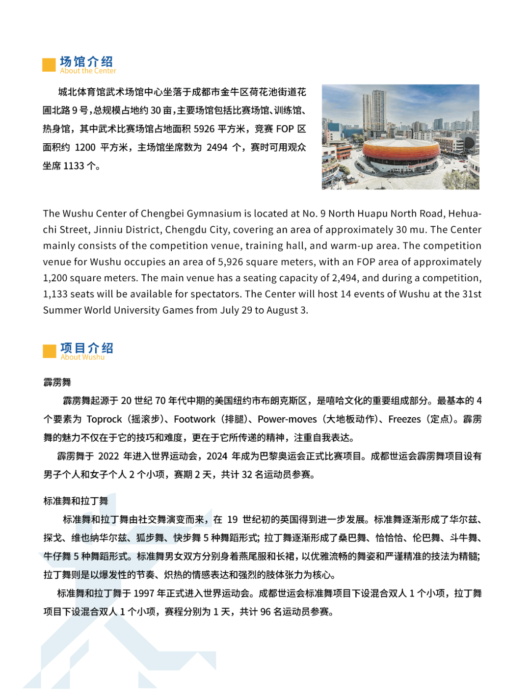 本周末，来金牛看中国霹雳舞冲击世运会金牌！插图4